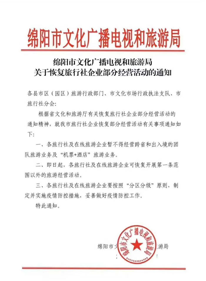好消息！四川省內(nèi)游已經(jīng)解禁啦??！