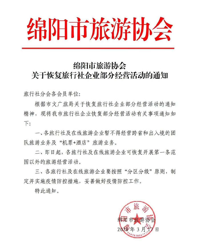 好消息！四川省內(nèi)游已經(jīng)解禁啦！！