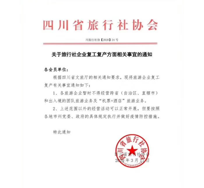好消息！四川省內(nèi)游已經(jīng)解禁啦??！