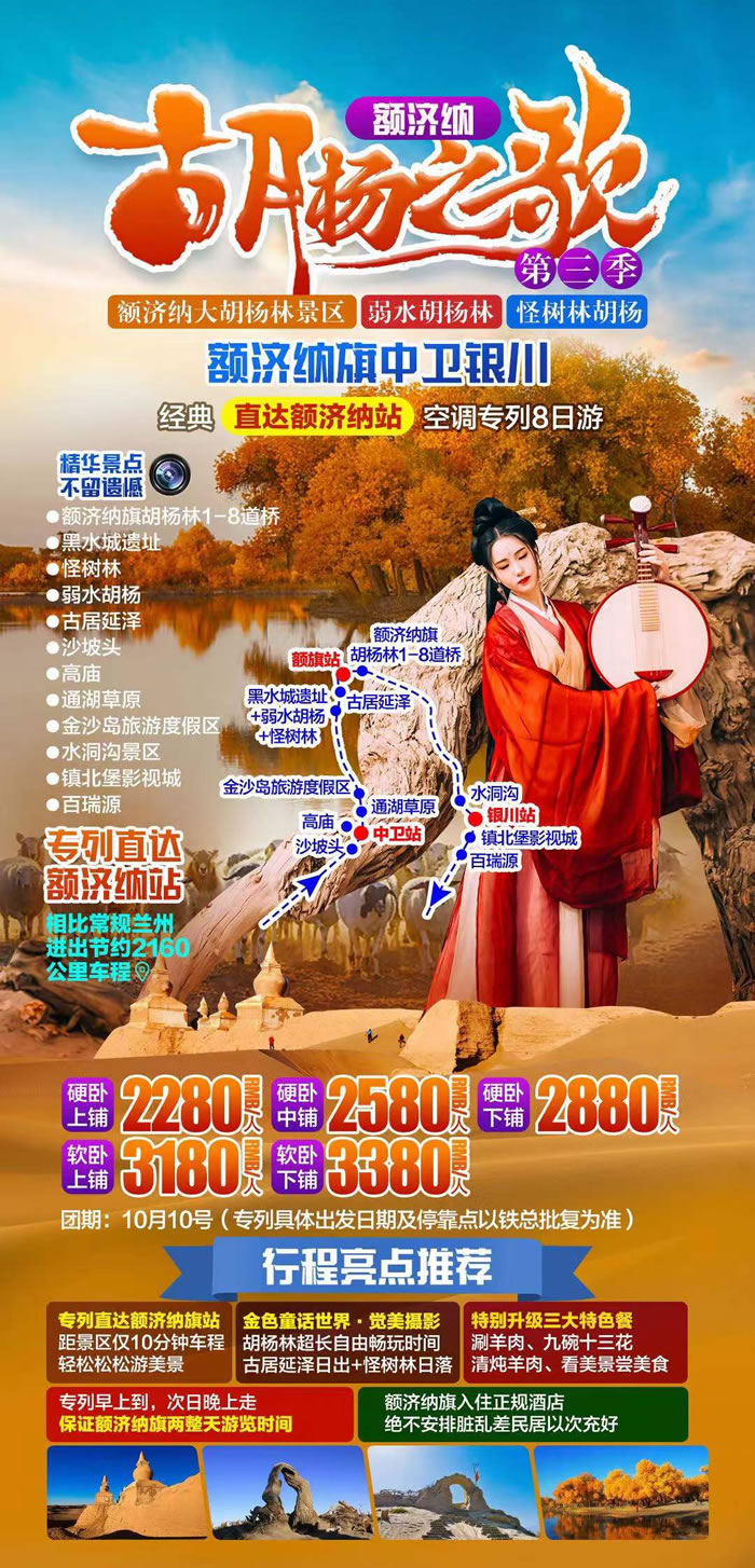 綿陽中旅行假日旅行社舉行胡楊林、南疆專列推薦會(huì)
