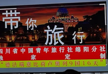 綿陽(yáng)中旅假日旅行社、四川省中國(guó)青年旅行綿陽(yáng)分社舉行澳大利亞、歐洲旅游線(xiàn)路推薦會(huì)