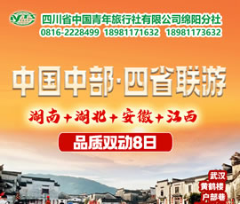 湖南、湖北、安徽、江西四省聯(lián)游四動(dòng)8天7晚